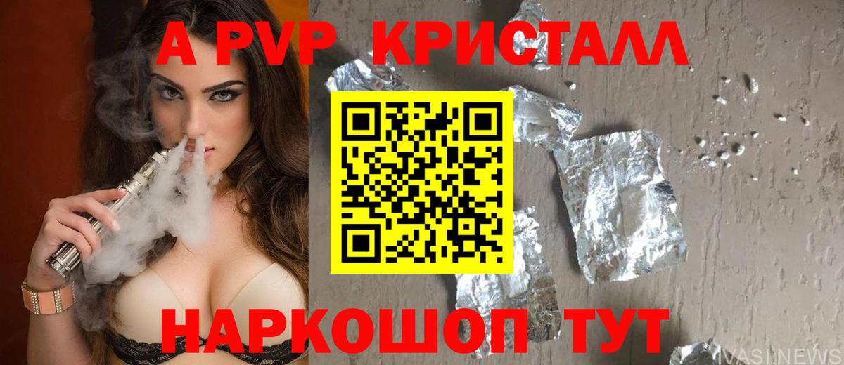 A PVP Crystall Пушкино