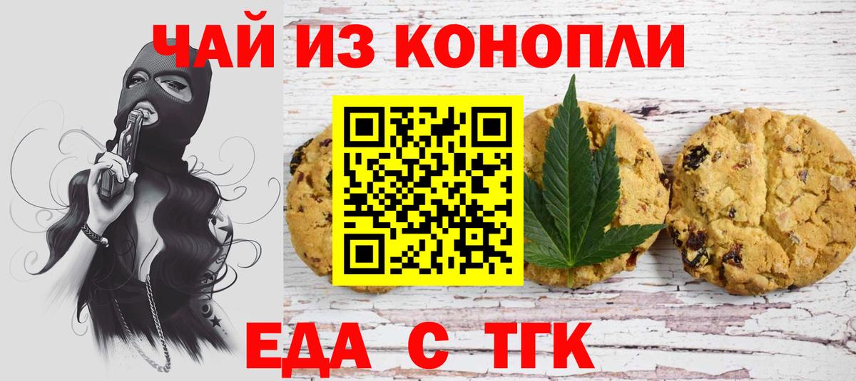 Пушкино  Еда ТГК конопля  Вход с VPN 