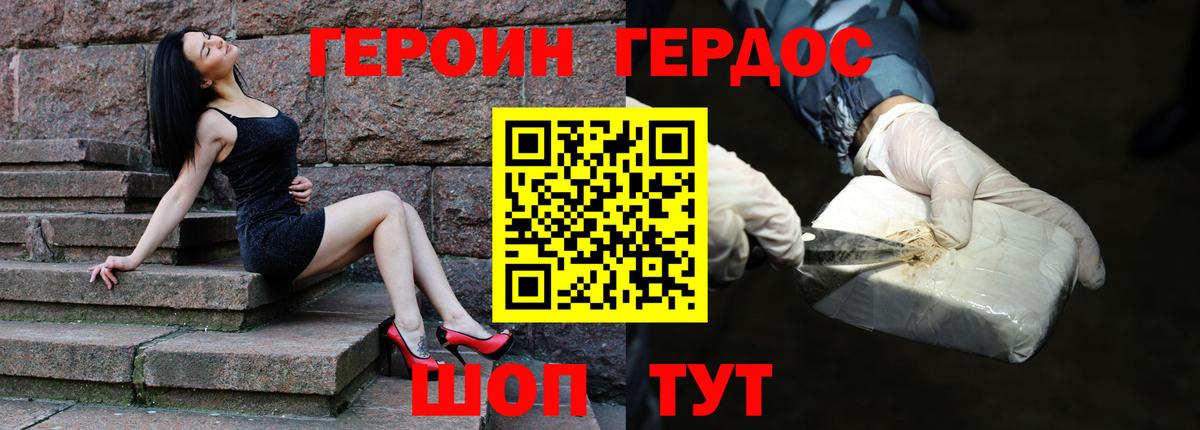 ГЕРОИН  Вход с VPN  Пушкино  ГЕРОИН Heroin 