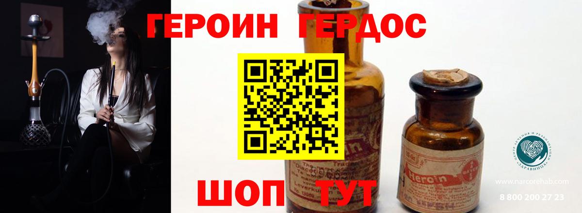 Героин герыч Пушкино