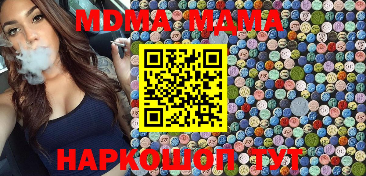 MDMA VHQ  Вход с VPN  МДМА Molly  Пушкино 