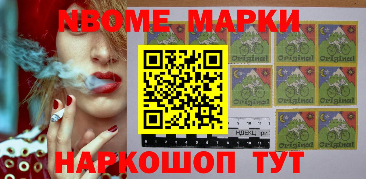 Марки 25I-NBOMe 1,8мг  Марки 25I-NBOMe 1,8мг  Вход с VPN  Пушкино 